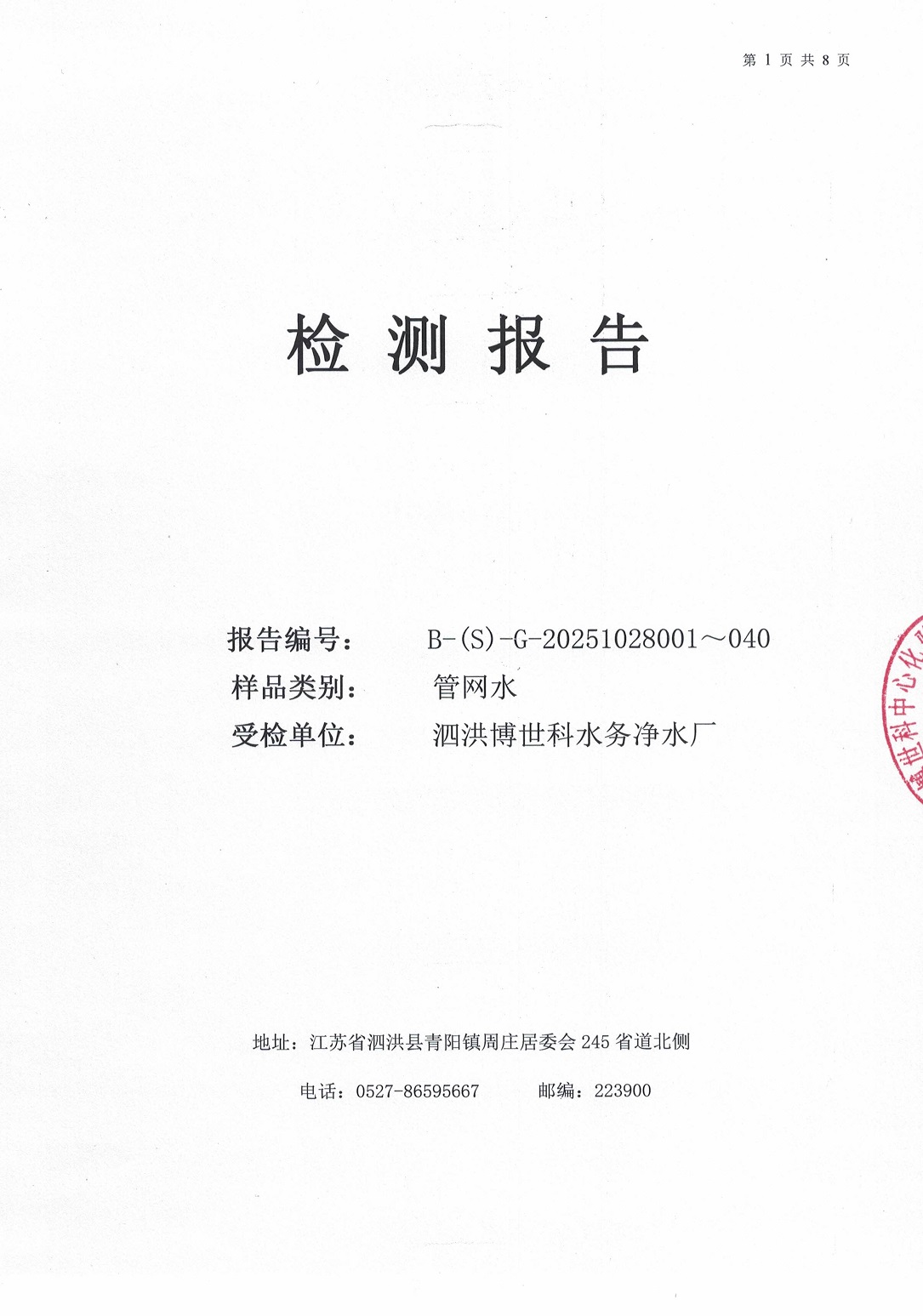 泗洪博世U水务有限公司管|水水质公C? />
                         </div>  
                            <p>泗洪博世U水务有限公司管|水水质公C?/p>
                        </a></li>
                     
                     <li><a href=